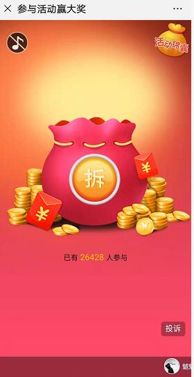 微信关注中国民生银行瓜分10000份红包活动